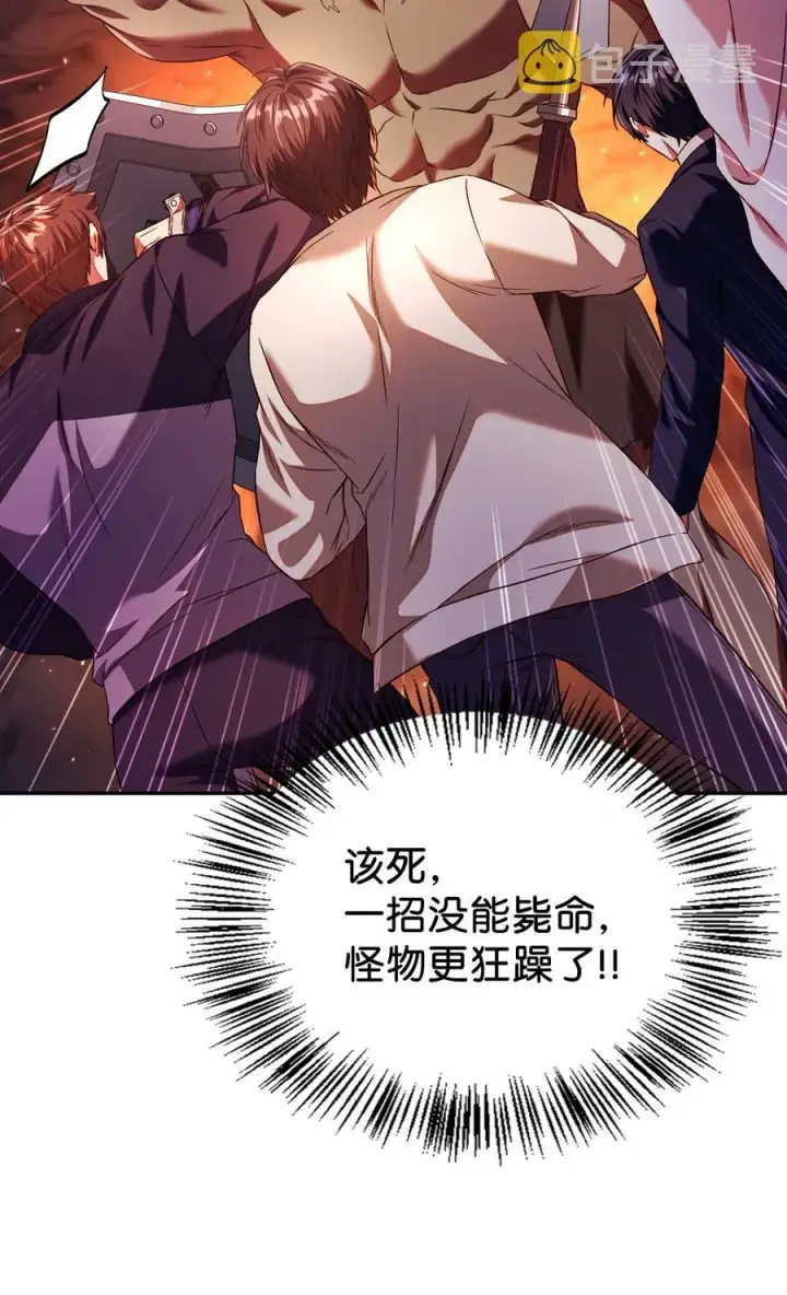 漫画《当反派拥有了全知属性》013 发现地下城第96张图