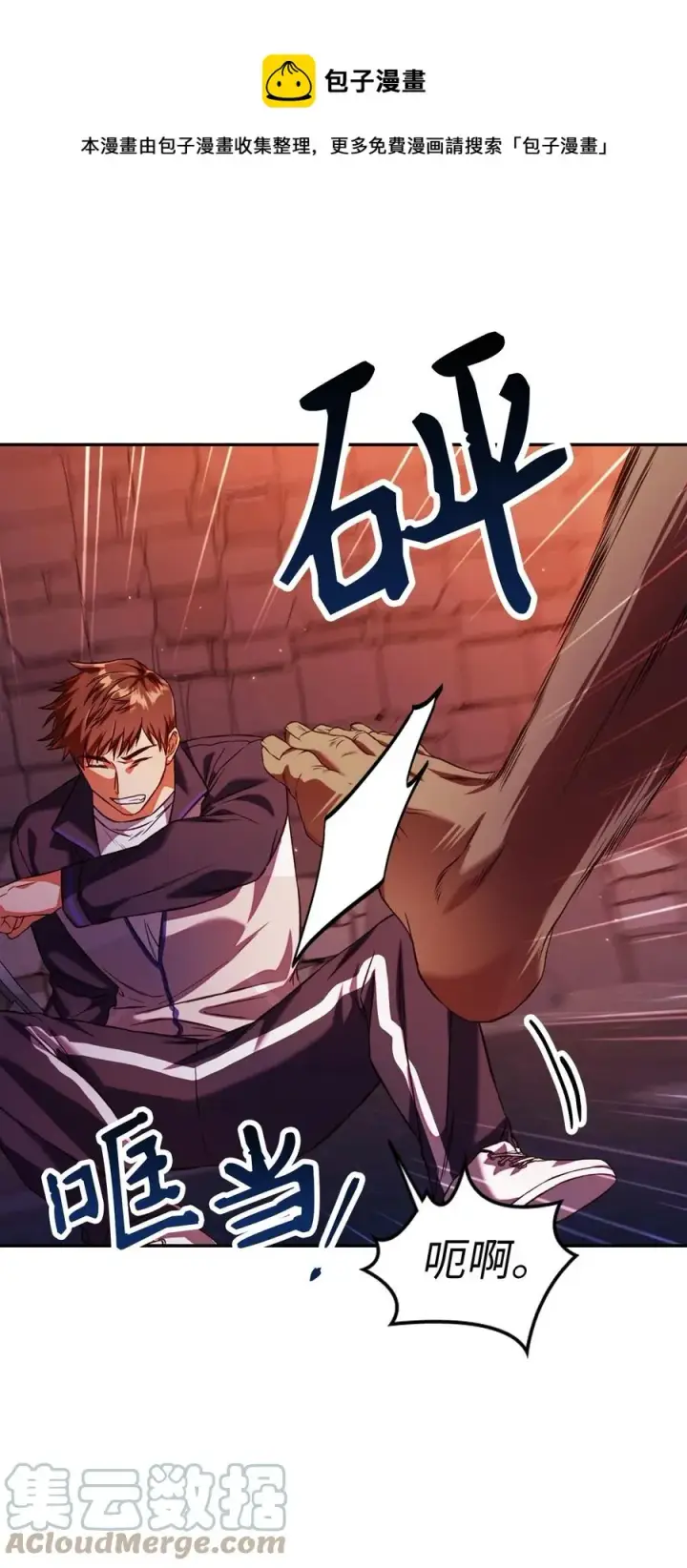 漫画《当反派拥有了全知属性》013 发现地下城第97张图