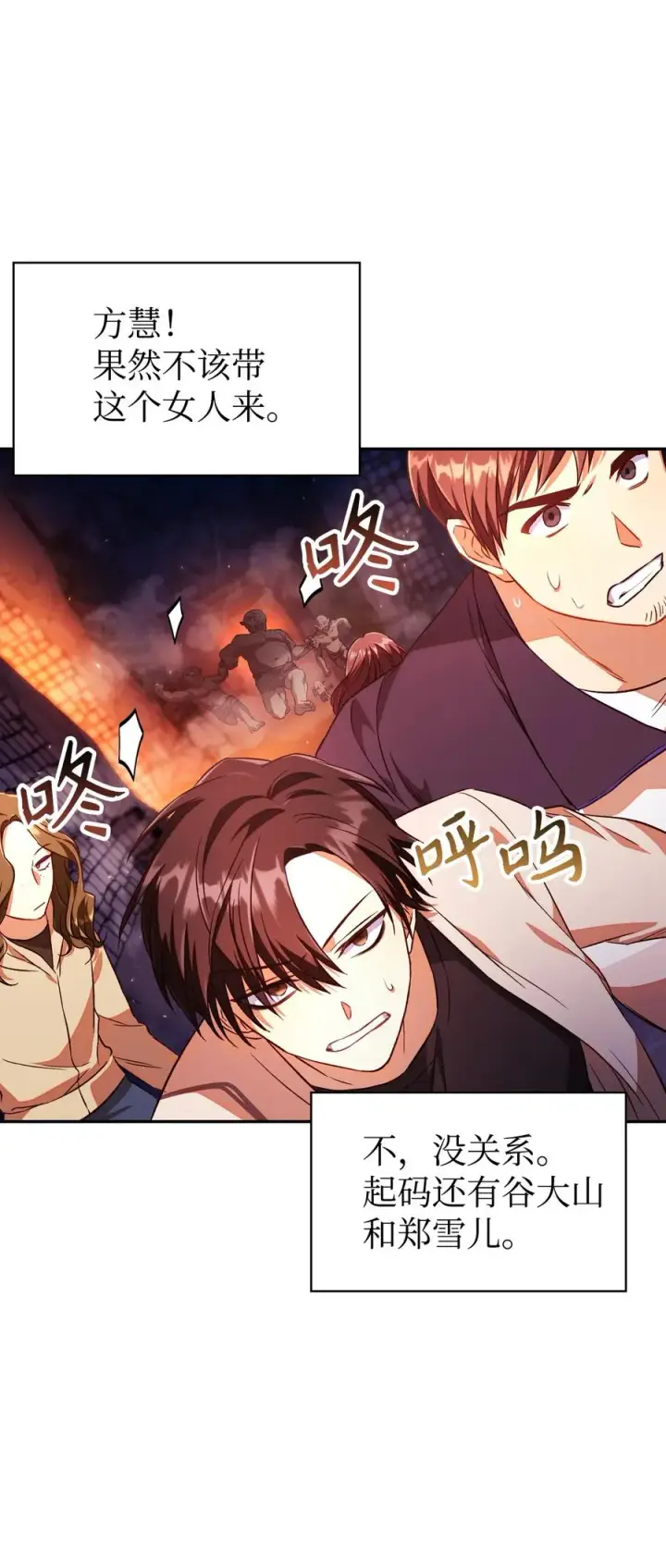 漫画《当反派拥有了全知属性》014 首杀第12张图