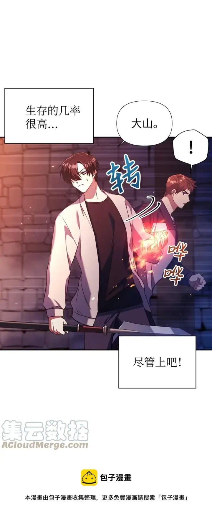 漫画《当反派拥有了全知属性》014 首杀第13张图