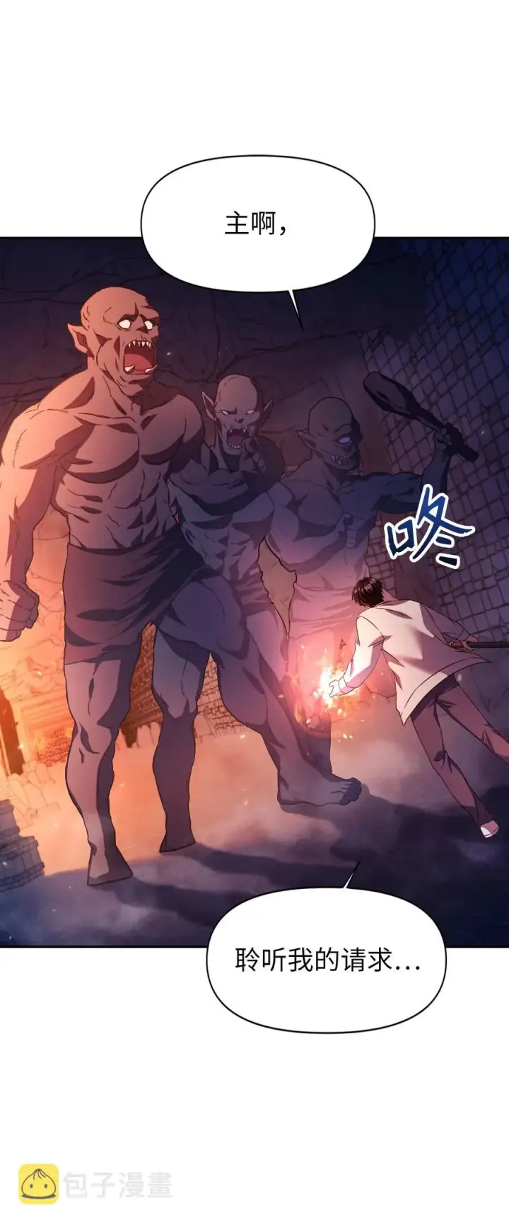 漫画《当反派拥有了全知属性》014 首杀第14张图