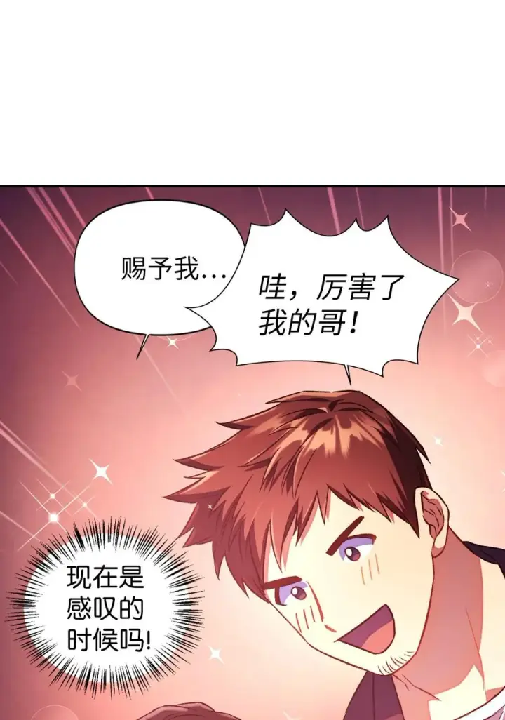 漫画《当反派拥有了全知属性》014 首杀第15张图