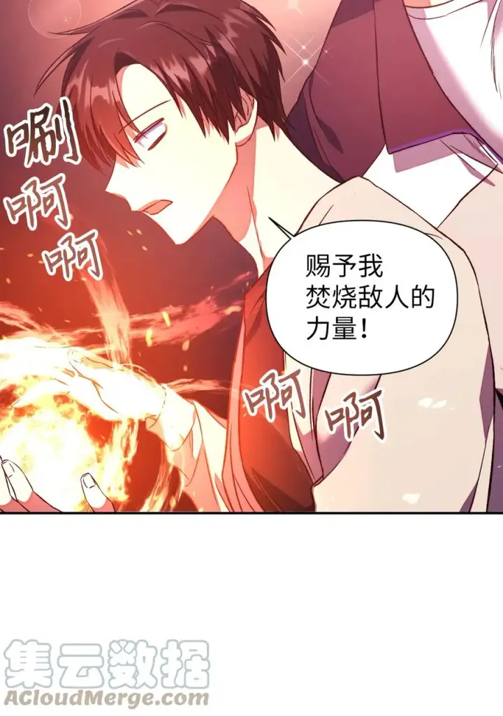 漫画《当反派拥有了全知属性》014 首杀第16张图