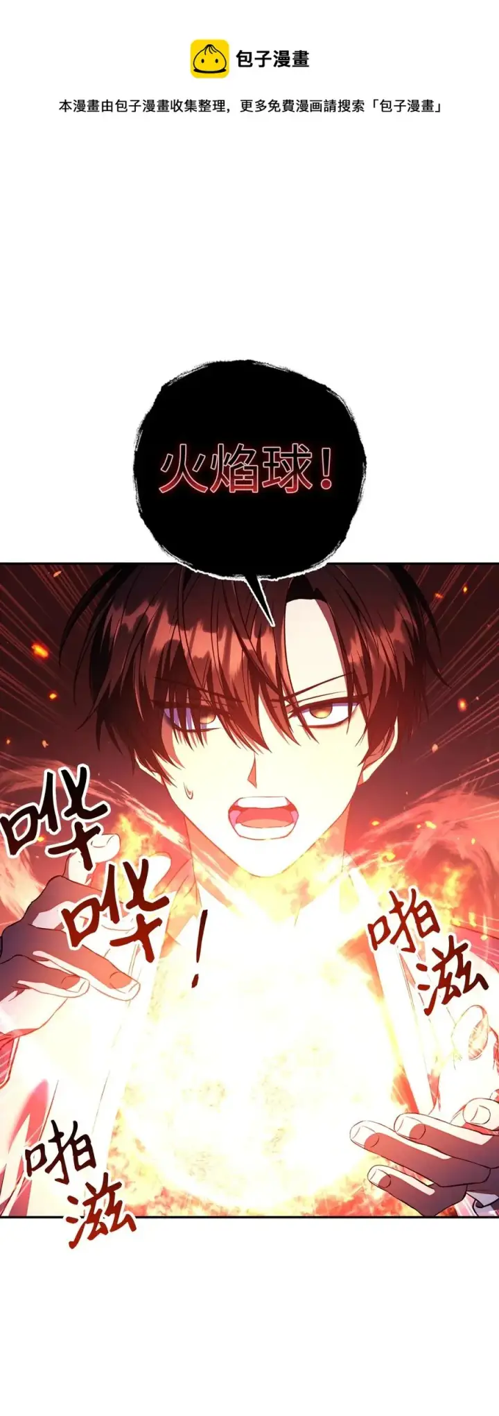 漫画《当反派拥有了全知属性》014 首杀第17张图