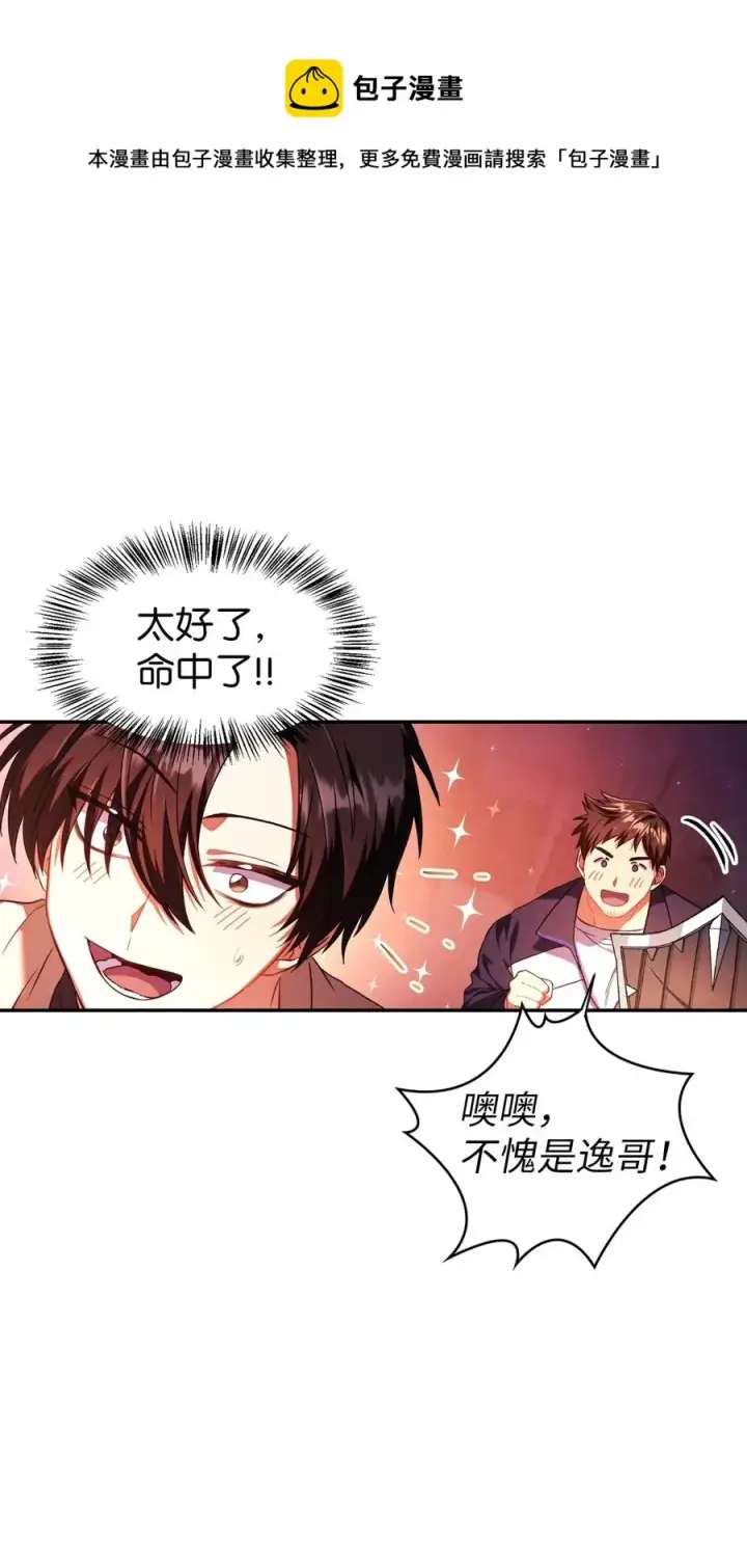 漫画《当反派拥有了全知属性》014 首杀第21张图