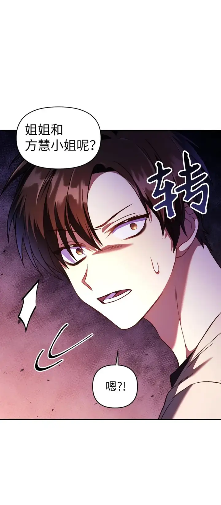 漫画《当反派拥有了全知属性》014 首杀第23张图