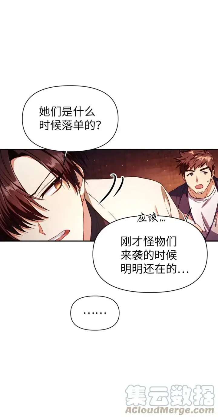 漫画《当反派拥有了全知属性》014 首杀第31张图