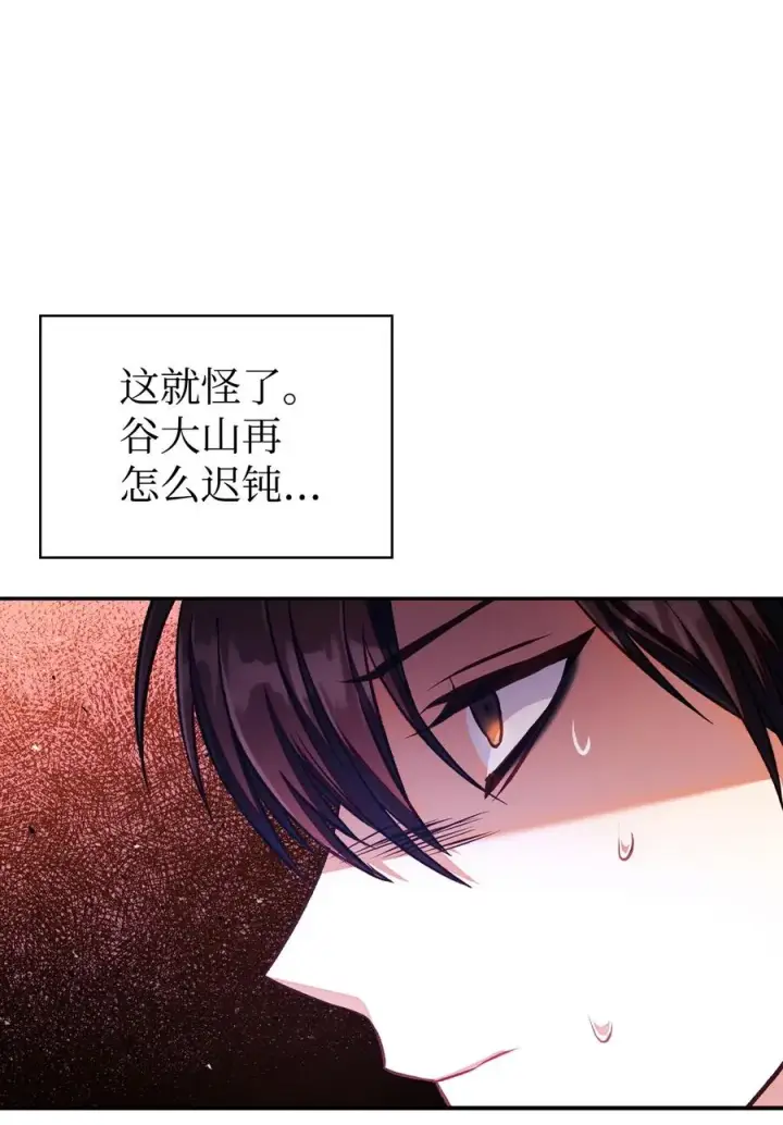 漫画《当反派拥有了全知属性》014 首杀第32张图