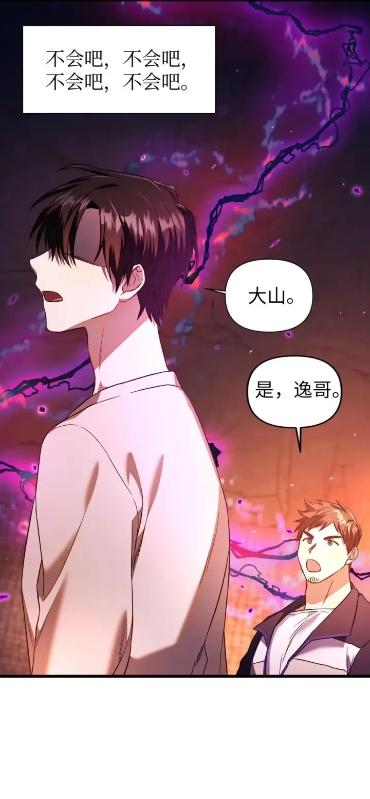 漫画《当反派拥有了全知属性》014 首杀第36张图
