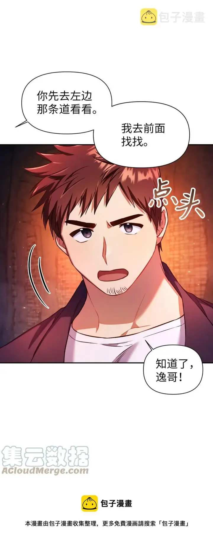 漫画《当反派拥有了全知属性》014 首杀第37张图