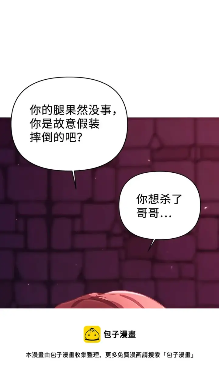 漫画《当反派拥有了全知属性》014 首杀第45张图