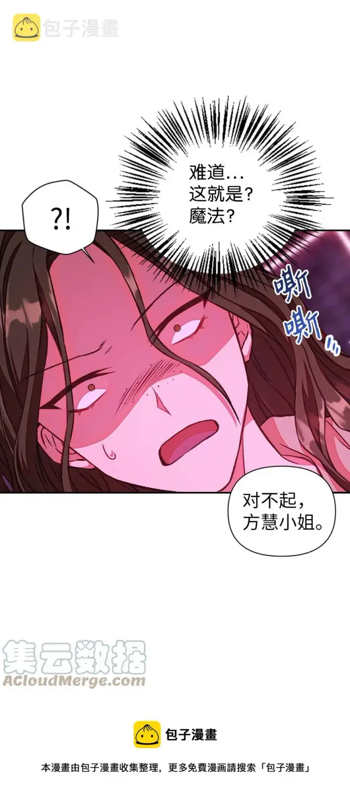 漫画《当反派拥有了全知属性》014 首杀第49张图
