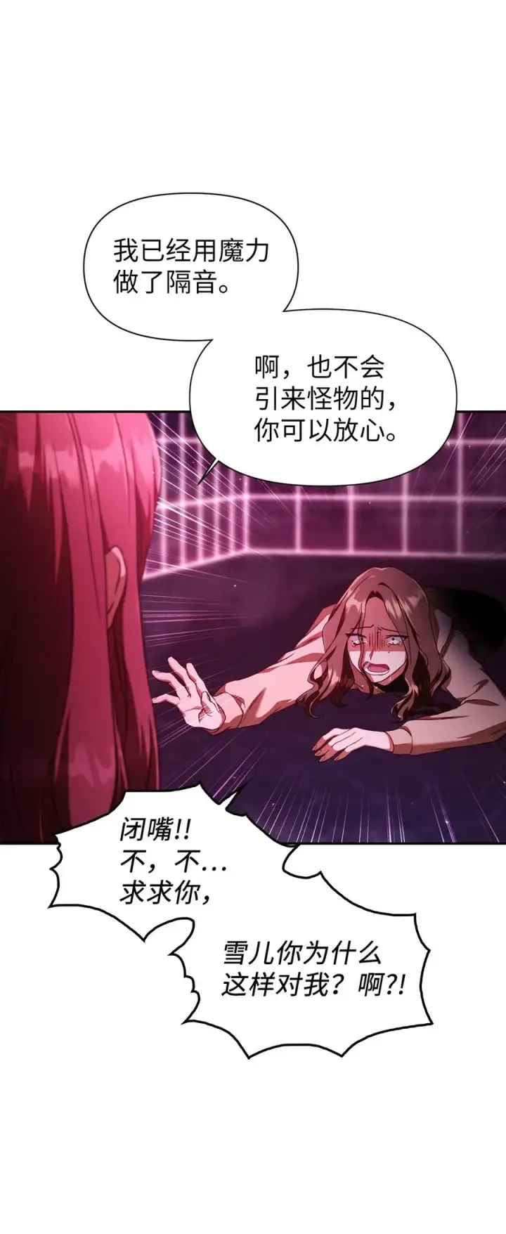漫画《当反派拥有了全知属性》014 首杀第59张图