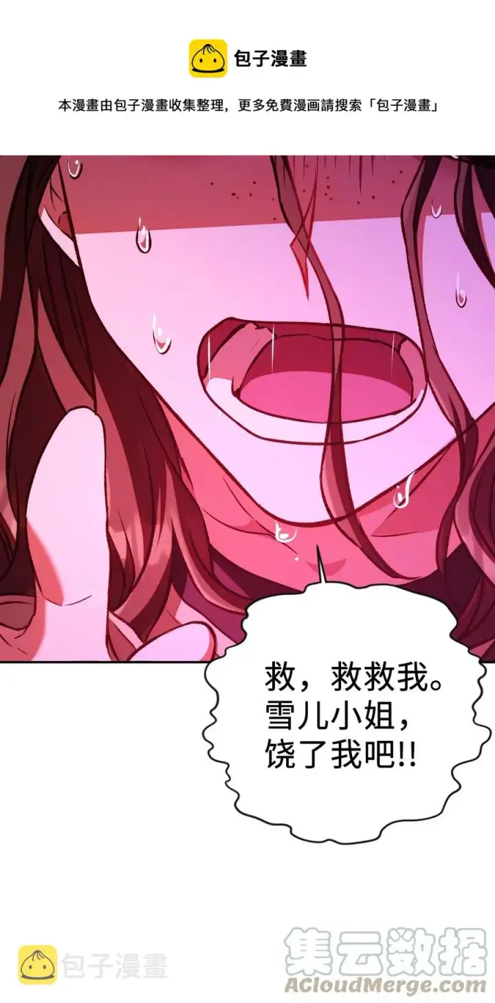 漫画《当反派拥有了全知属性》014 首杀第61张图