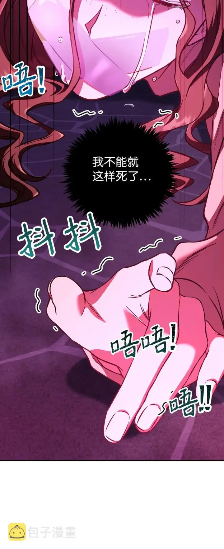 漫画《当反派拥有了全知属性》014 首杀第75张图