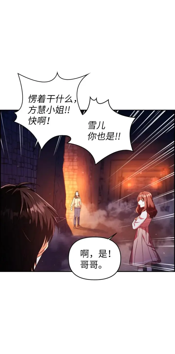 漫画《当反派拥有了全知属性》014 首杀第8张图