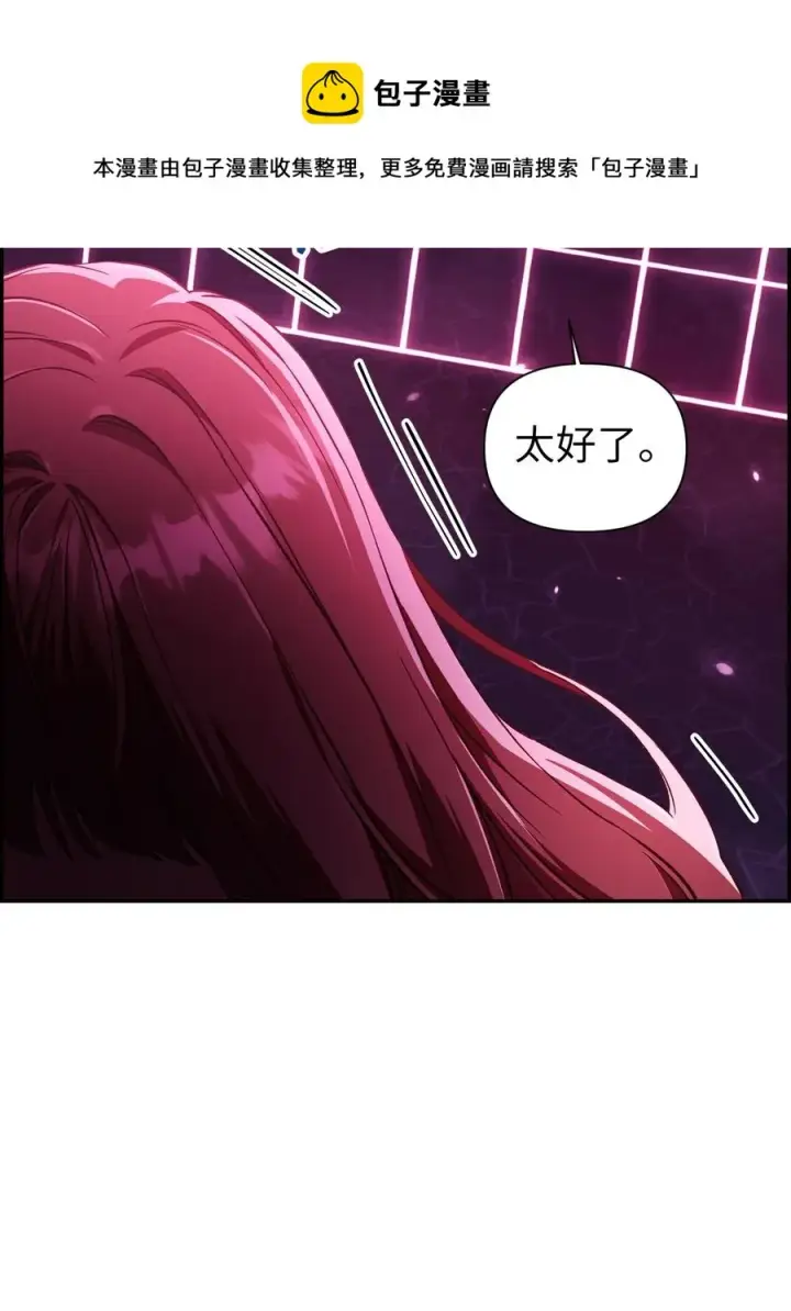 漫画《当反派拥有了全知属性》014 首杀第81张图