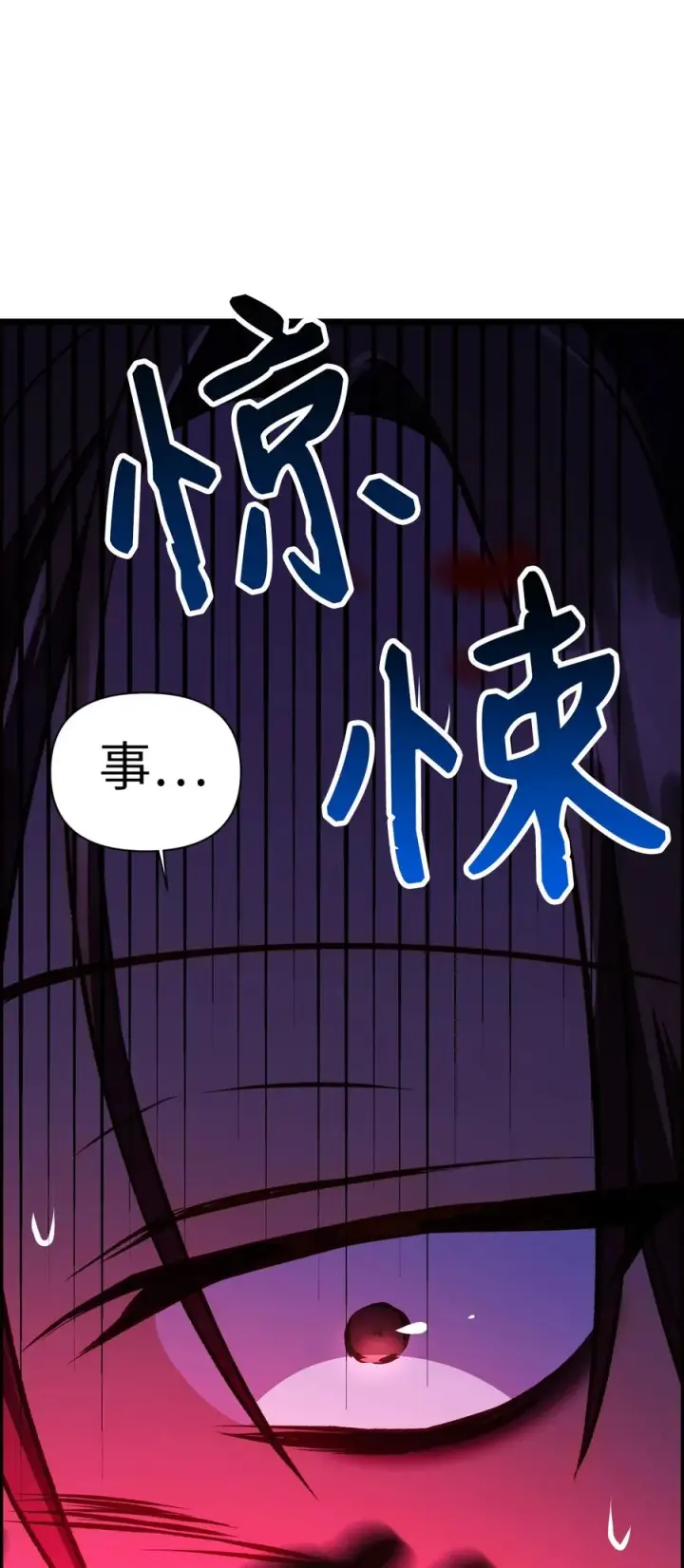 漫画《当反派拥有了全知属性》014 首杀第86张图