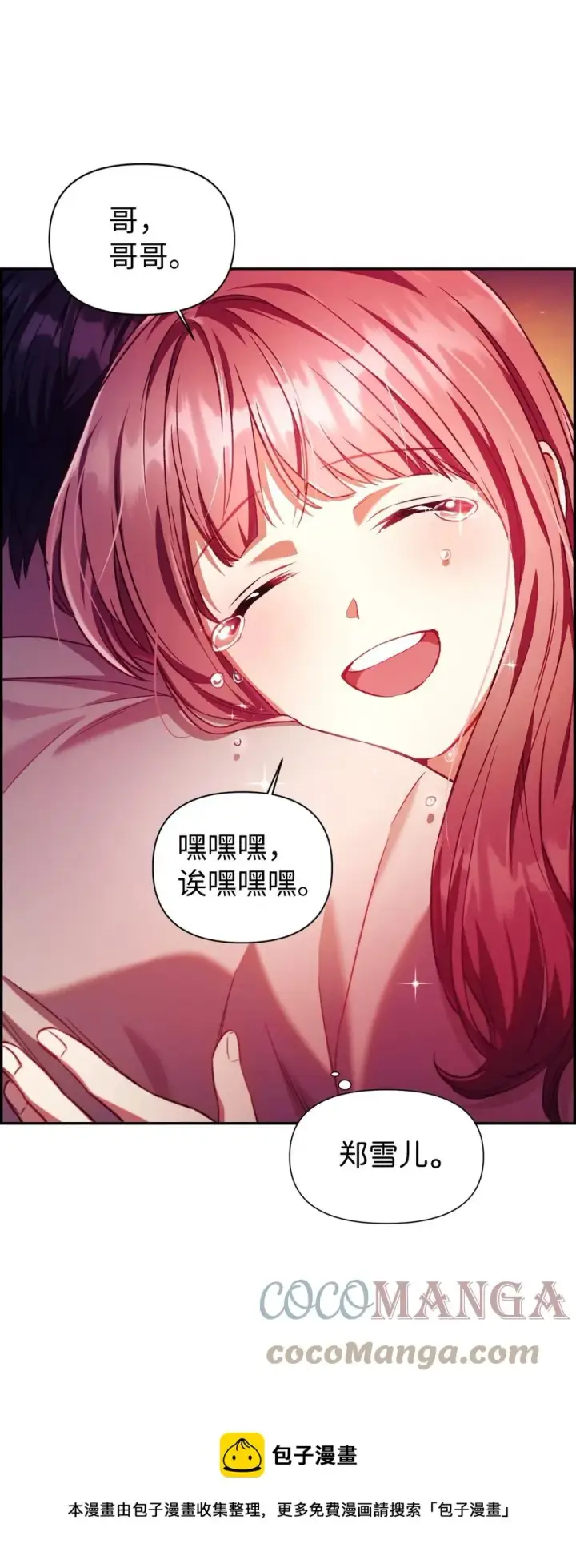 漫画《当反派拥有了全知属性》015 抛弃人性第101张图