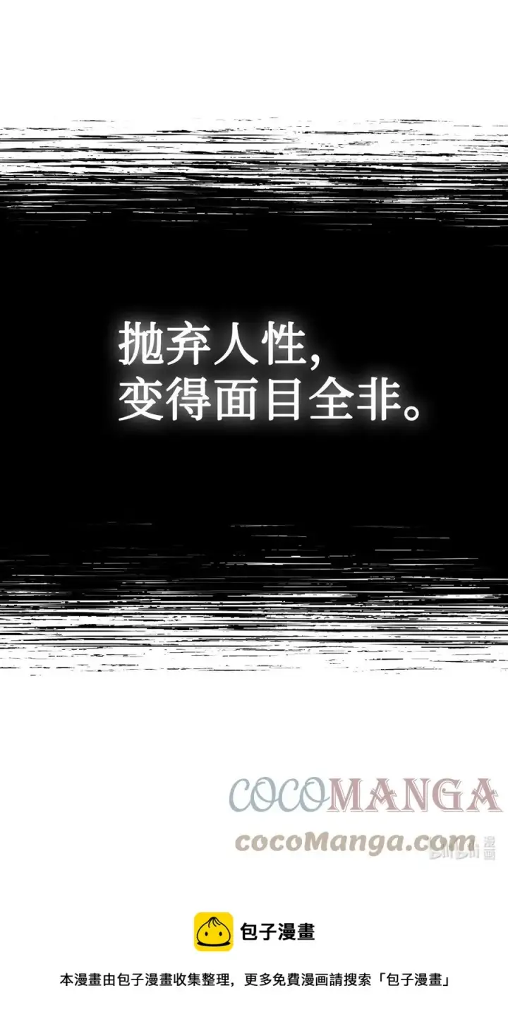 漫画《当反派拥有了全知属性》015 抛弃人性第105张图