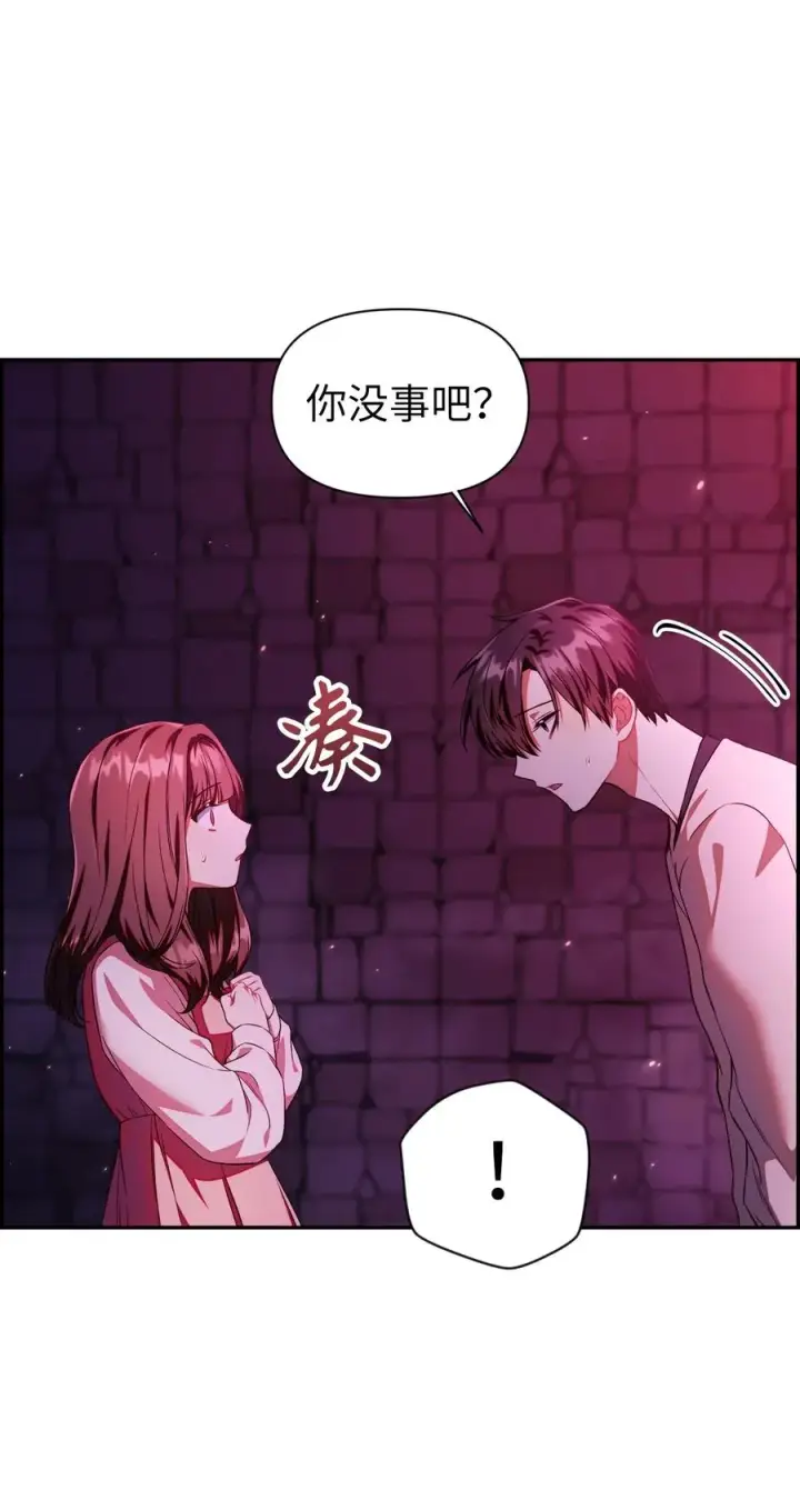 漫画《当反派拥有了全知属性》015 抛弃人性第12张图