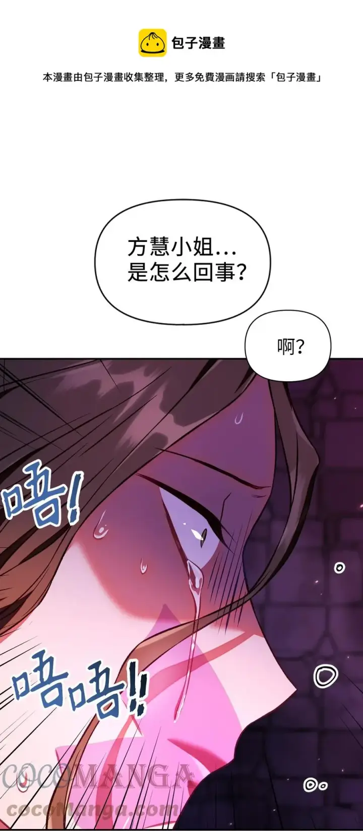漫画《当反派拥有了全知属性》015 抛弃人性第13张图