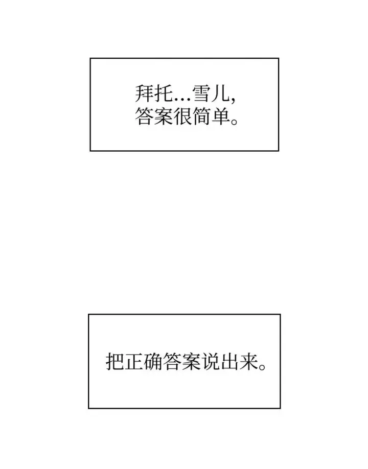 漫画《当反派拥有了全知属性》015 抛弃人性第16张图