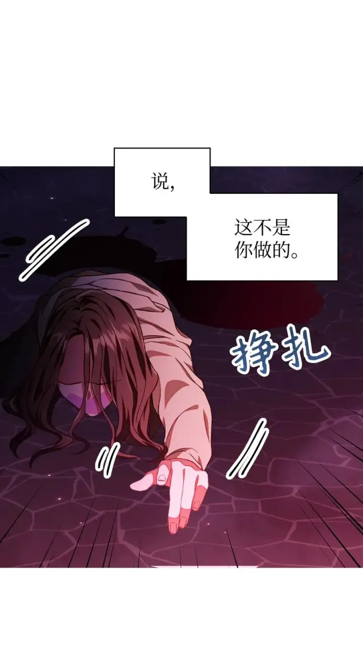 漫画《当反派拥有了全知属性》015 抛弃人性第18张图