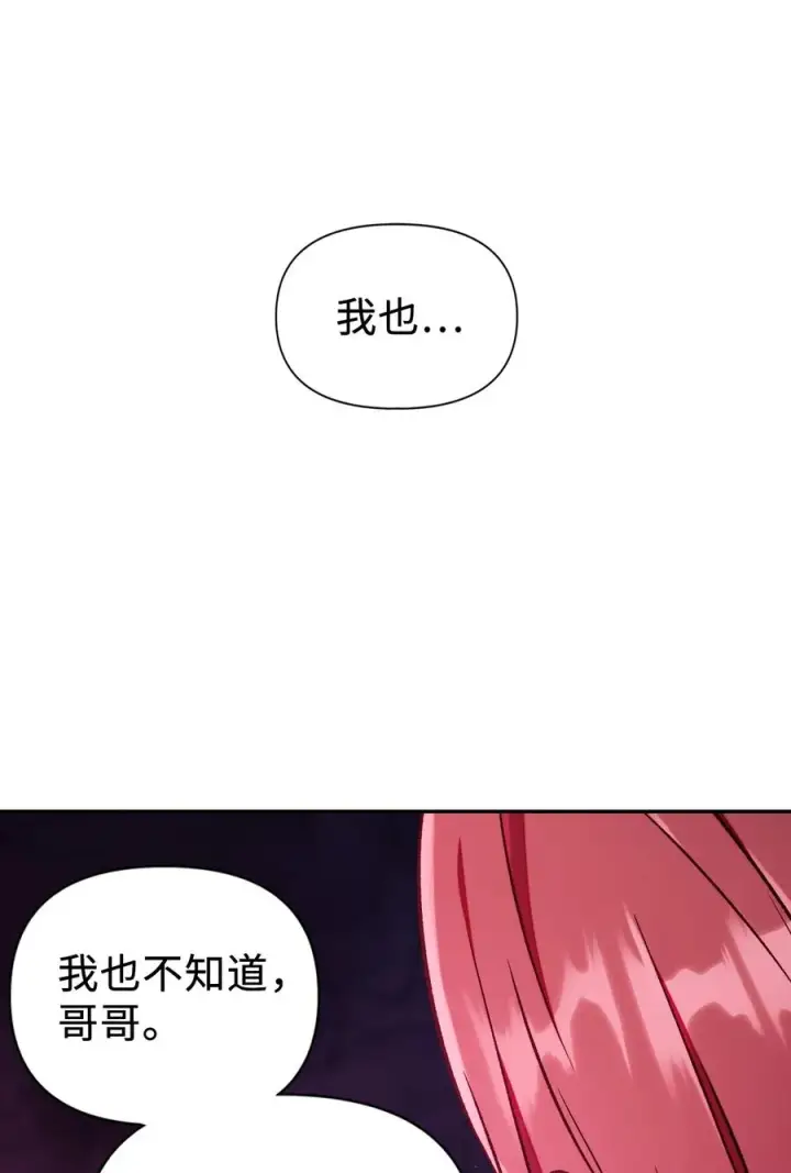 漫画《当反派拥有了全知属性》015 抛弃人性第19张图