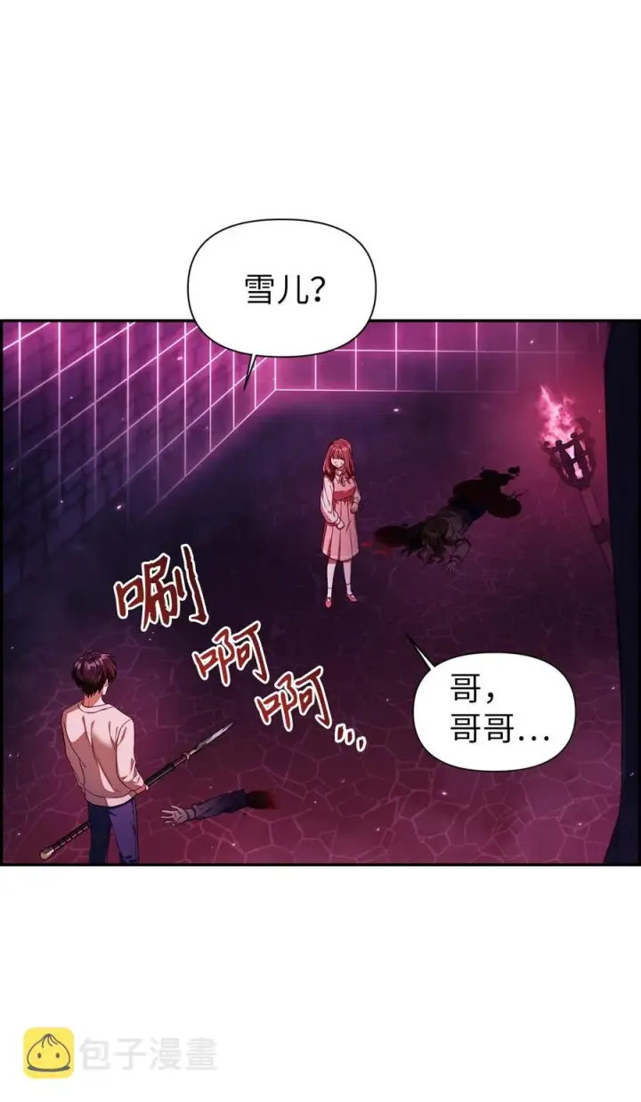漫画《当反派拥有了全知属性》015 抛弃人性第2张图