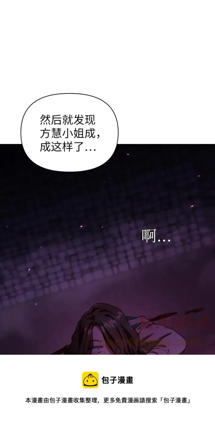 漫画《当反派拥有了全知属性》015 抛弃人性第21张图