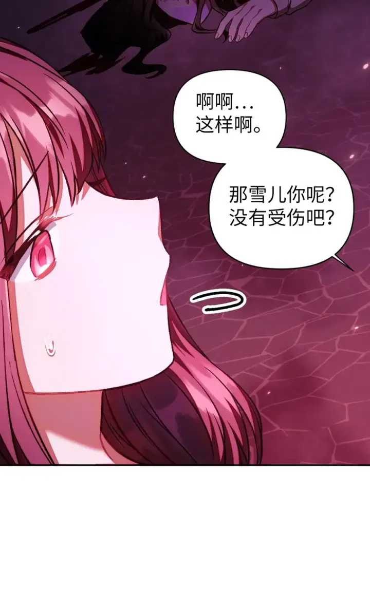 漫画《当反派拥有了全知属性》015 抛弃人性第22张图