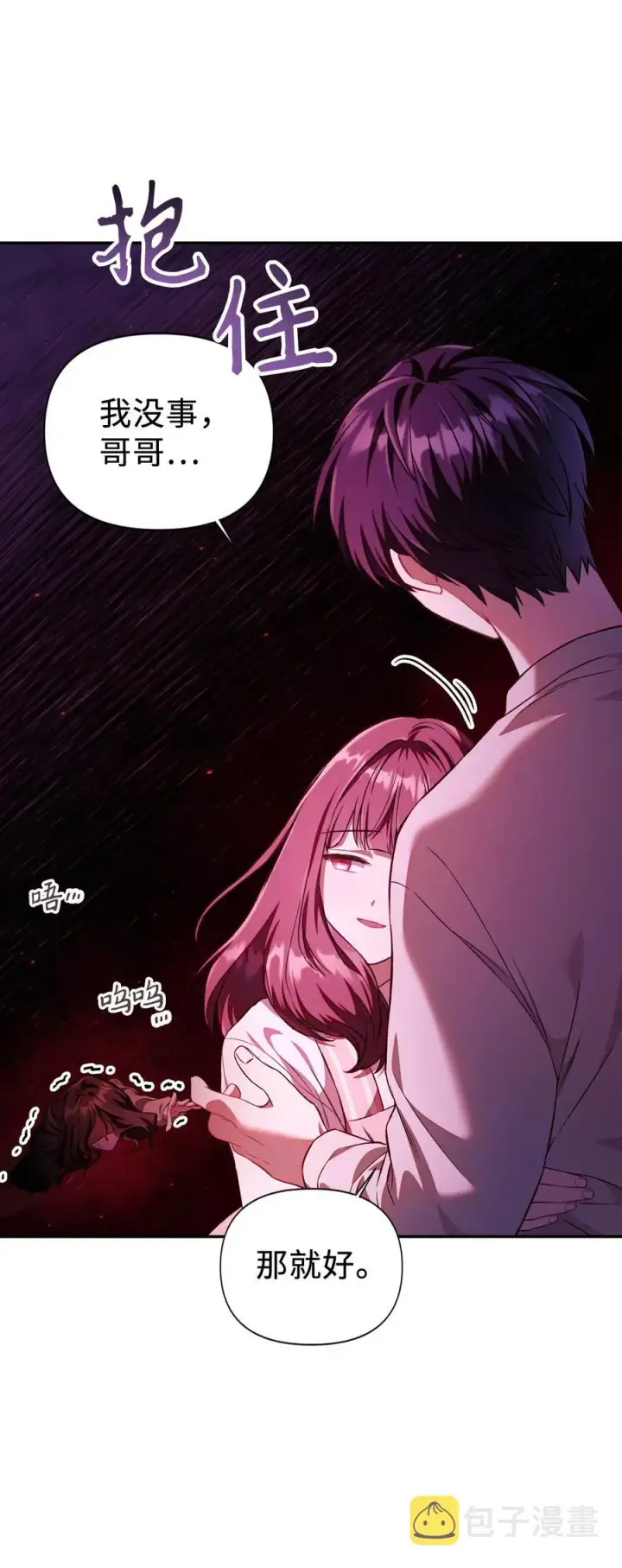 漫画《当反派拥有了全知属性》015 抛弃人性第24张图