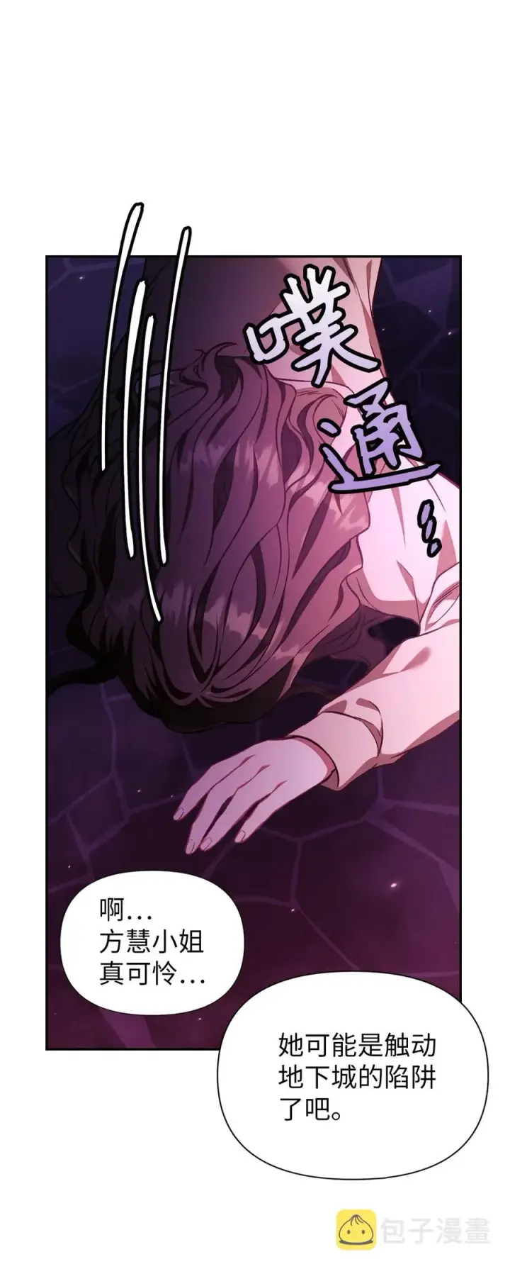 漫画《当反派拥有了全知属性》015 抛弃人性第31张图