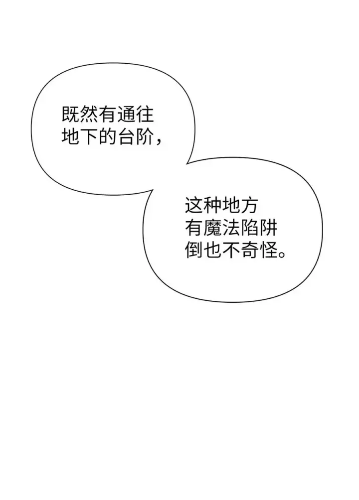 漫画《当反派拥有了全知属性》015 抛弃人性第32张图