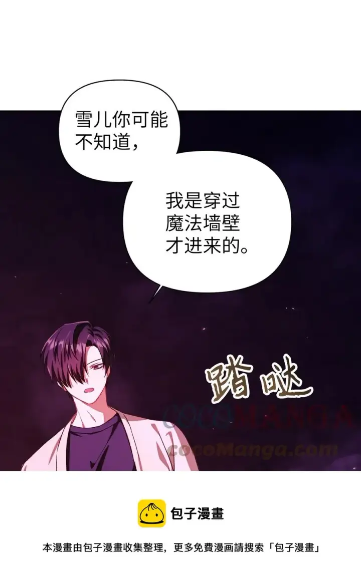 漫画《当反派拥有了全知属性》015 抛弃人性第33张图