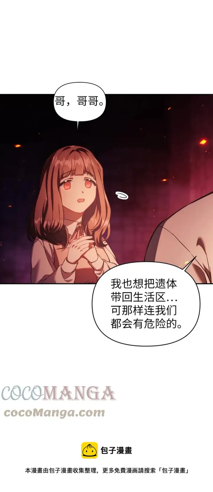 漫画《当反派拥有了全知属性》015 抛弃人性第45张图