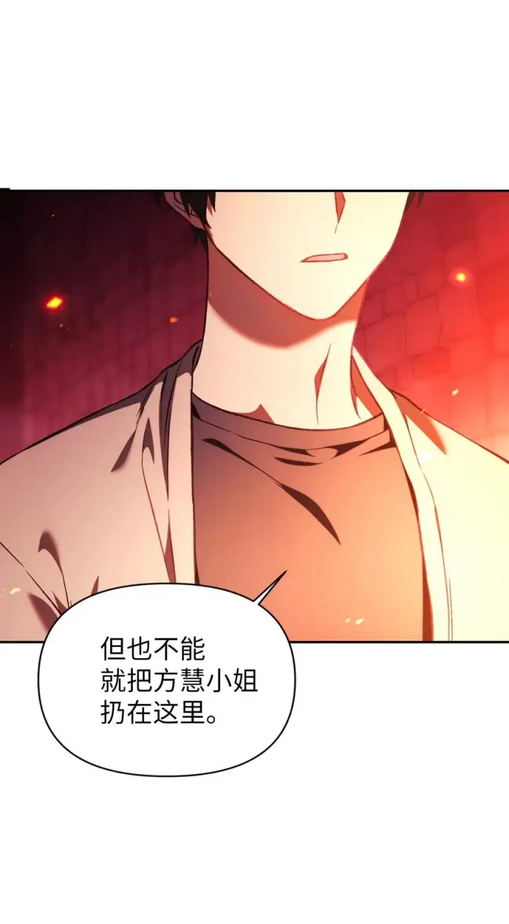 漫画《当反派拥有了全知属性》015 抛弃人性第46张图