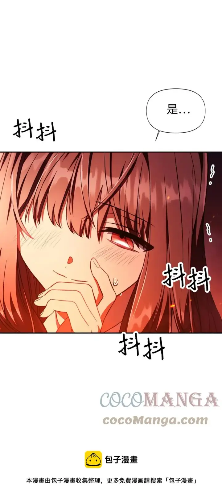 漫画《当反派拥有了全知属性》015 抛弃人性第49张图