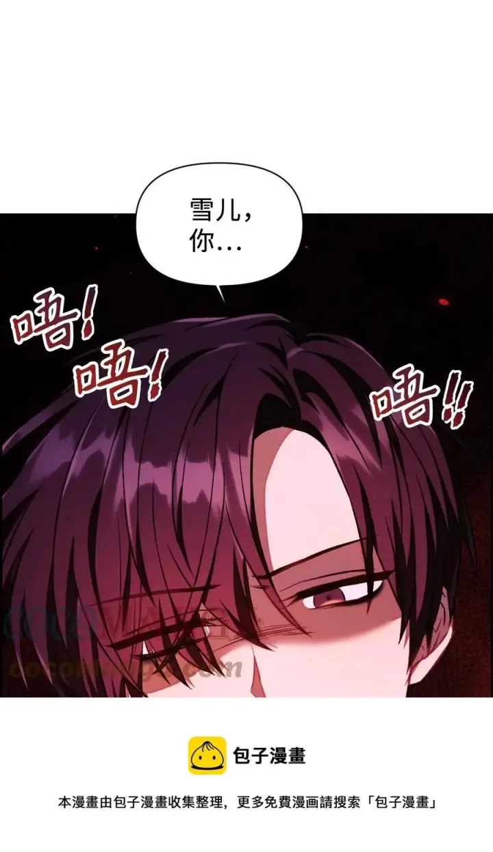 漫画《当反派拥有了全知属性》015 抛弃人性第5张图