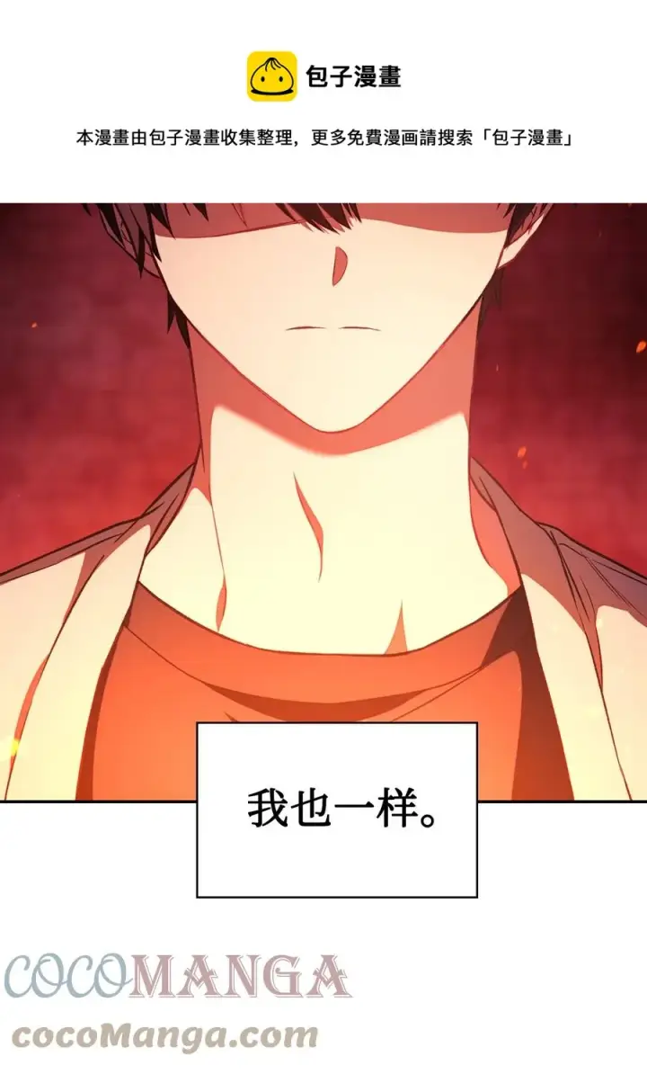 漫画《当反派拥有了全知属性》015 抛弃人性第53张图