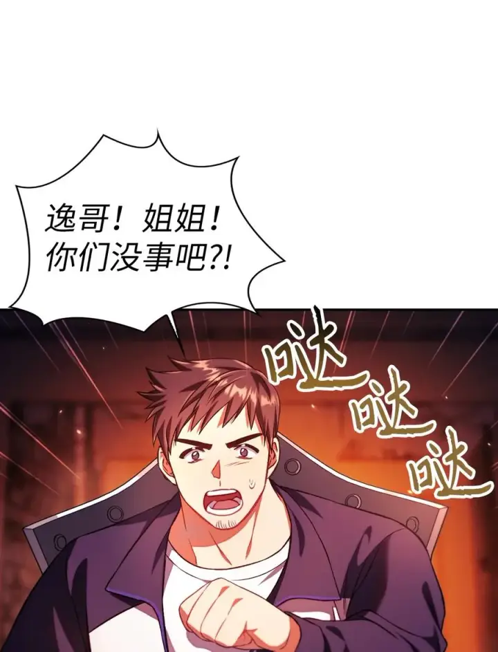 漫画《当反派拥有了全知属性》015 抛弃人性第56张图