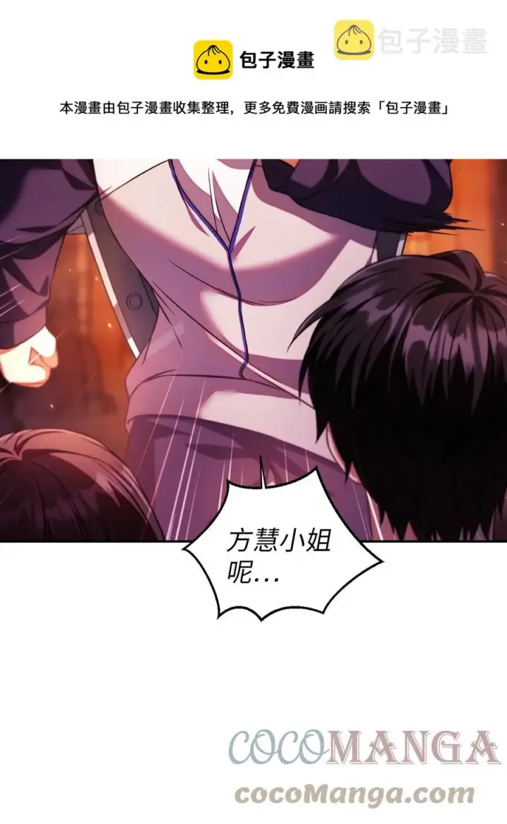 漫画《当反派拥有了全知属性》015 抛弃人性第57张图