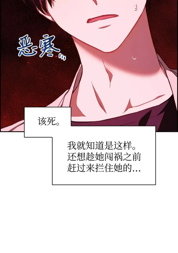 漫画《当反派拥有了全知属性》015 抛弃人性第6张图