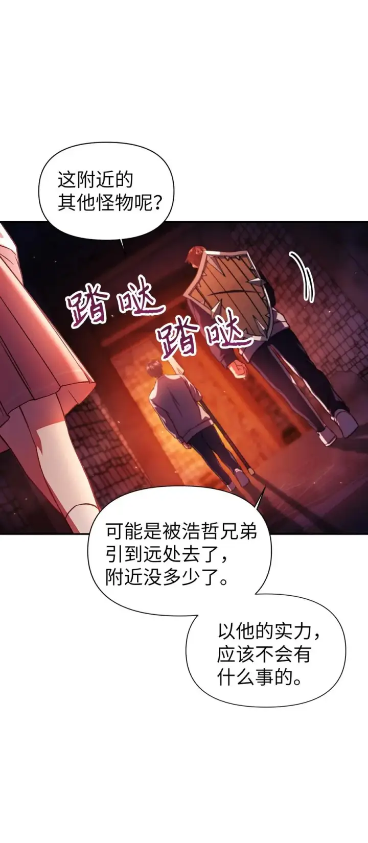 漫画《当反派拥有了全知属性》015 抛弃人性第60张图