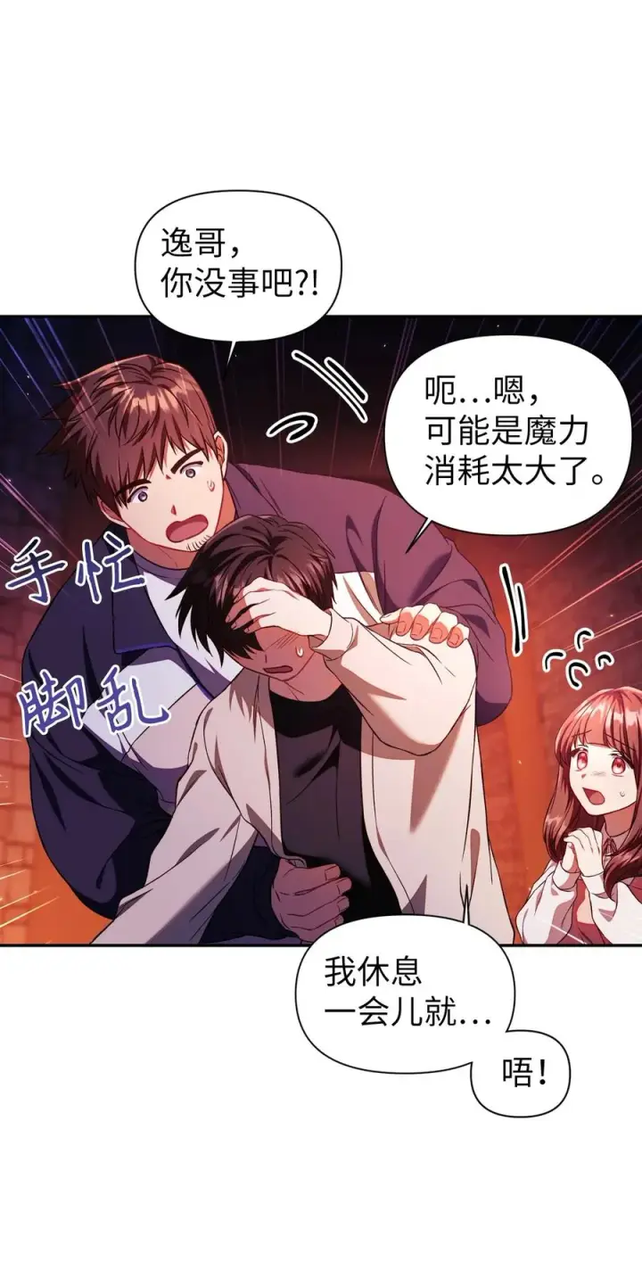 漫画《当反派拥有了全知属性》015 抛弃人性第64张图