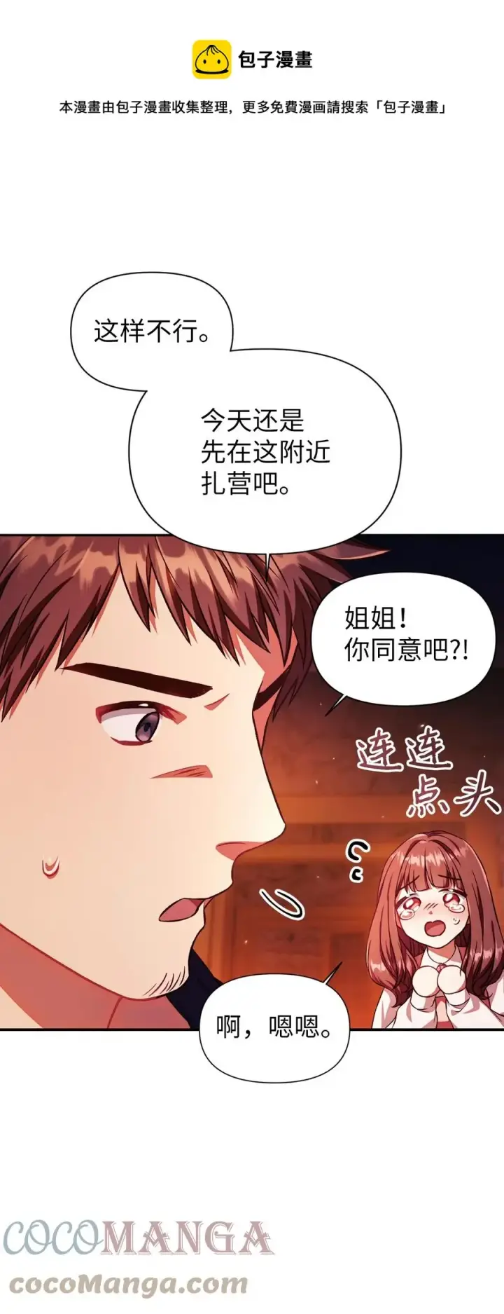 漫画《当反派拥有了全知属性》015 抛弃人性第65张图