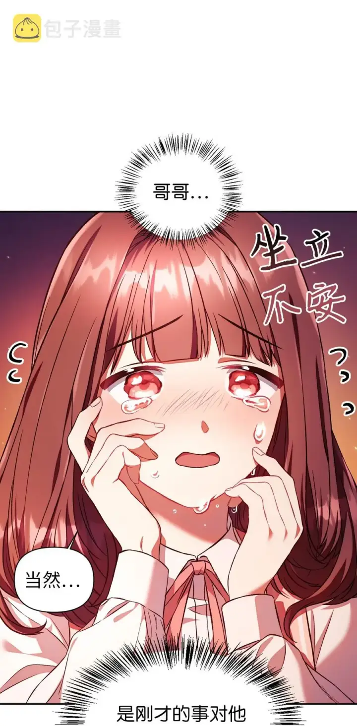 漫画《当反派拥有了全知属性》015 抛弃人性第66张图