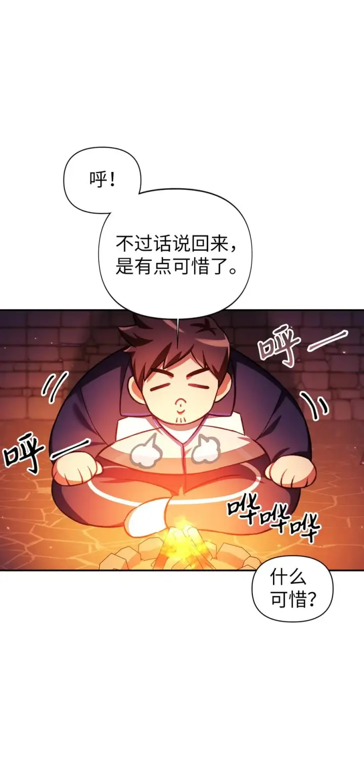 漫画《当反派拥有了全知属性》015 抛弃人性第70张图