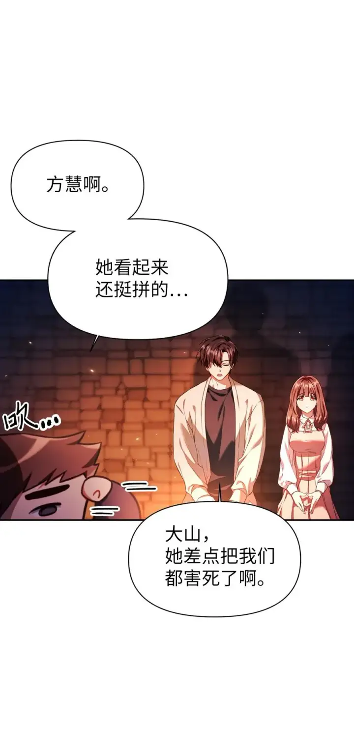 漫画《当反派拥有了全知属性》015 抛弃人性第71张图